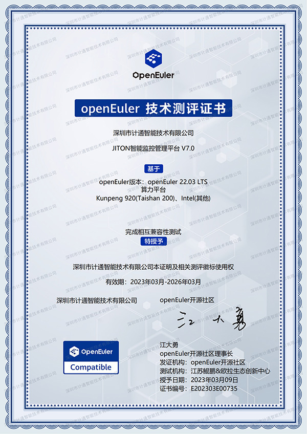 (openEuler)兼容性認(rèn)證.jpg (openEuler)兼容性認(rèn)證.jpg