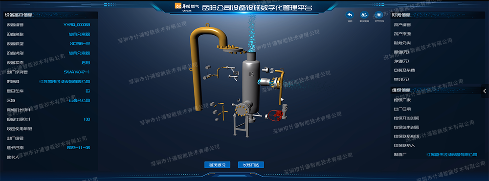 04設(shè)備設(shè)施數(shù)字化管理平臺系統(tǒng)截圖(設(shè)備模型拆解效果).png 04設(shè)備設(shè)施數(shù)字化管理平臺系統(tǒng)截圖(設(shè)備模型拆解效果).png