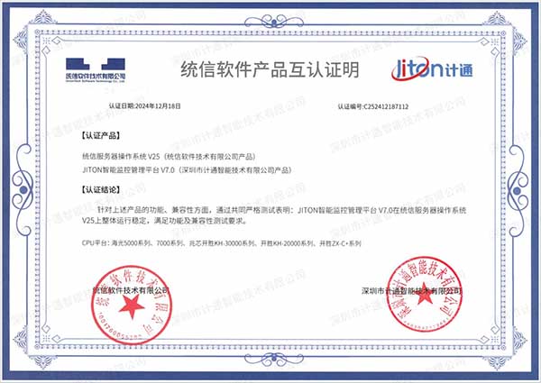 02-服務(wù)器版(X86架構(gòu))認(rèn)證-水印.jpg 02-服務(wù)器版(X86架構(gòu))認(rèn)證-水印.jpg