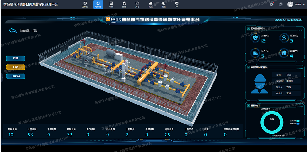 02設(shè)備設(shè)施數(shù)字化管理平臺系統(tǒng)截圖(場站建模效果).png 02設(shè)備設(shè)施數(shù)字化管理平臺系統(tǒng)截圖(場站建模效果).png
